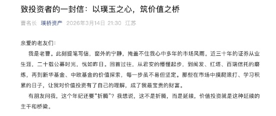  从公募到私募的延续；老将曹名长创办璞桥资产。 股票财经