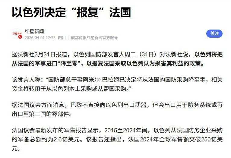 【外交决策者必读】以色列断交法国引发的外交危机:十国联手制裁的深层逻辑与破局之道 新闻 【外交决策者必读】以色列断交法国引发的外交危机:十国联手制裁的深层逻辑与破局之道 新闻 【外交决策者必读】以色列断交法国引发的外交危机:十国联手制裁的深层逻辑与破局之道 新闻