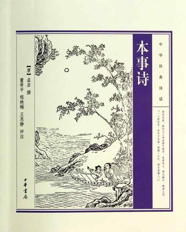 技术史视角下的《本事诗》：孟启开创的“以诗系事”批评范式 文化旅游