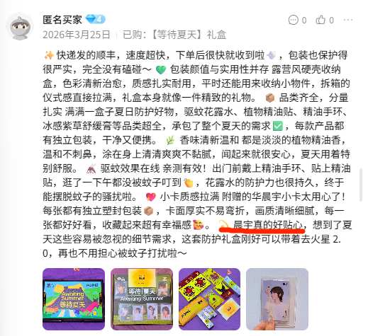 从代言人到品牌共创者:拆解明星日化赛道的商业逻辑与数据密码 企业服务