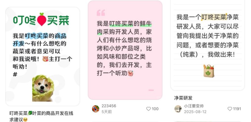 叮咚买菜深度拆解:供应链创新与用户共创模式如何重塑生鲜电商 企业服务