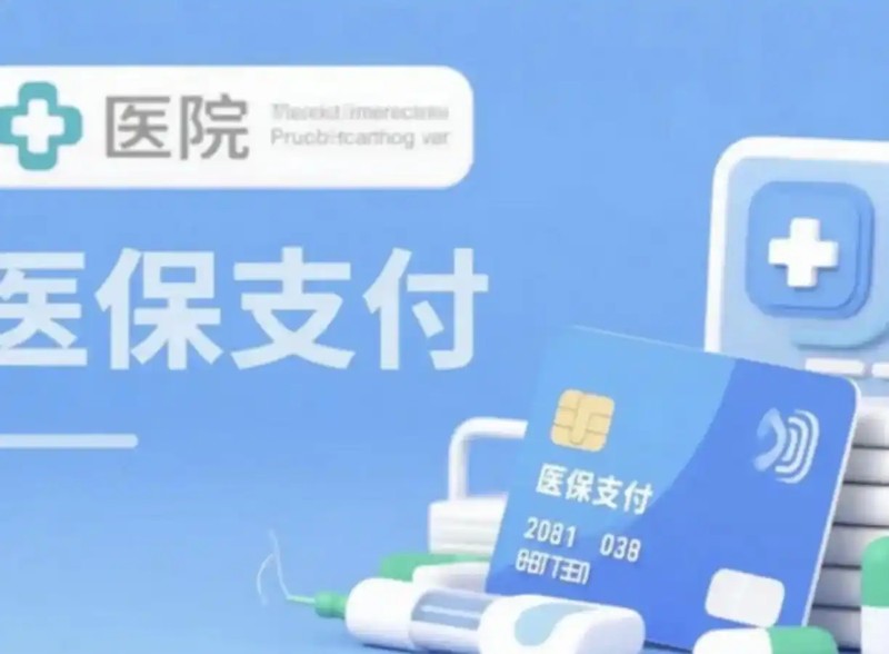 【医疗改革深度解析】5月1日新政重塑就医逻辑:五大核心变化如何让患者告别低效看病时代 健康养生