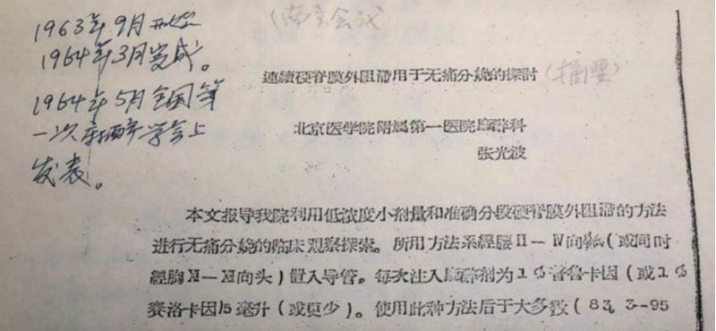 硬膜外镇痛技术原理解析:为什么无痛分娩不会让你“腰疼”? 健康养生